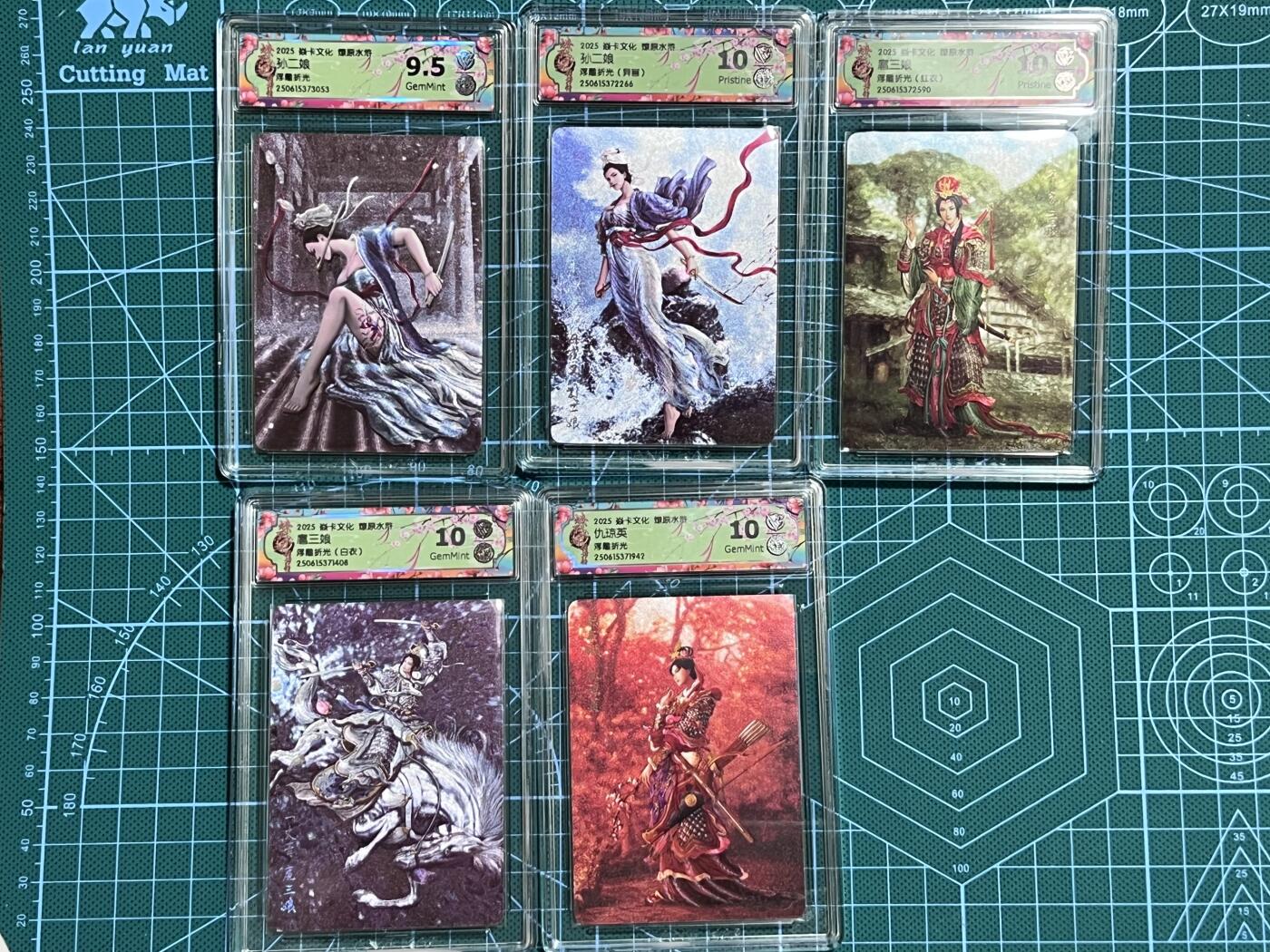 清风卡拍第十期(燎原卡牌为主，9月7日结拍) 焱卡文化 燎原水浒 黄子鉴 孙二娘9.5+异画10P，扈三娘红衣10P+白衣10G，仇琼英10G，浮雕折光混分一套5张 