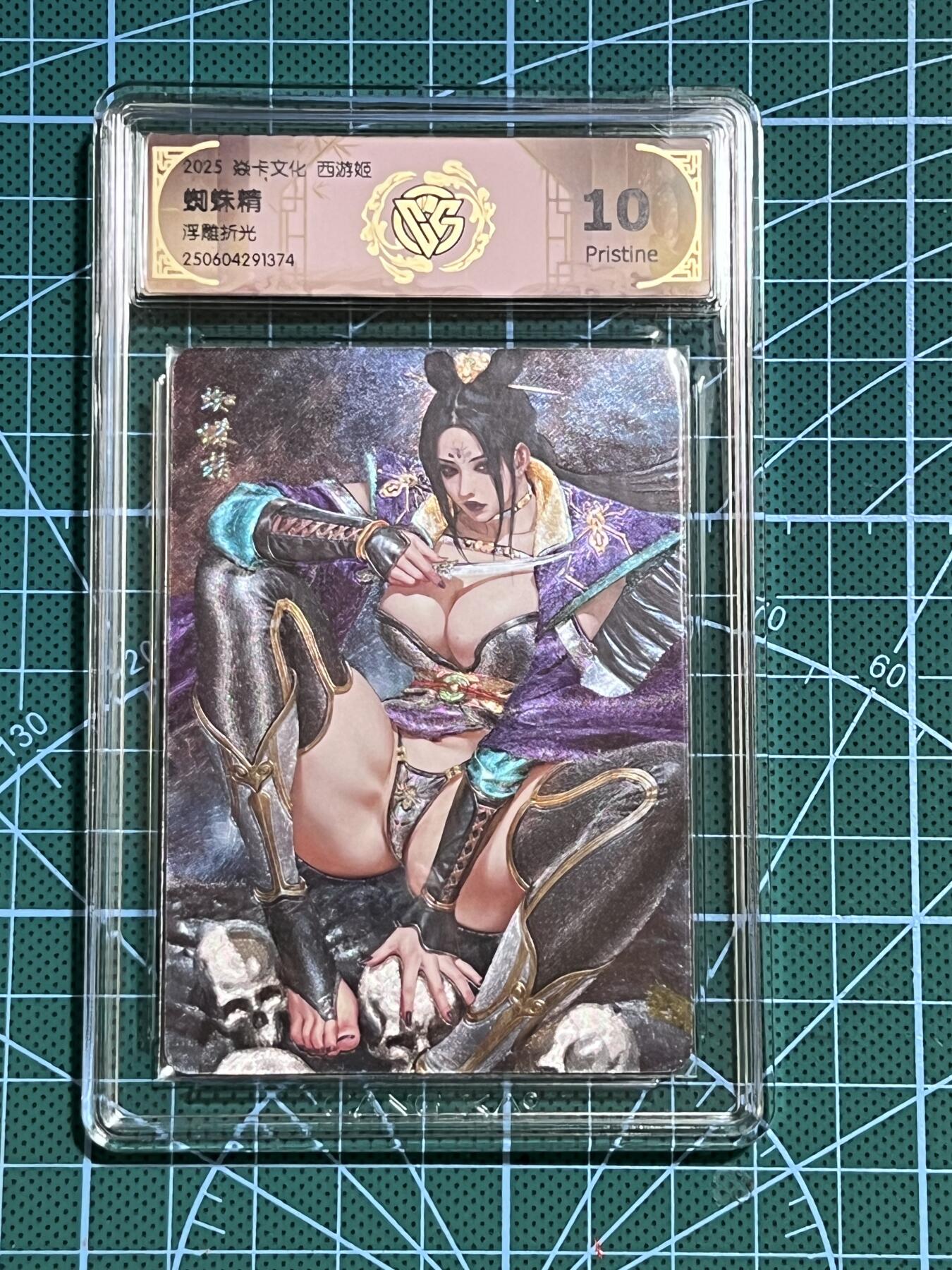 清风卡拍第十期(燎原卡牌为主，9月7日结拍) 焱卡文化 西游姬2 黑暗王朝 蜘蛛精 浮雕折光 10P