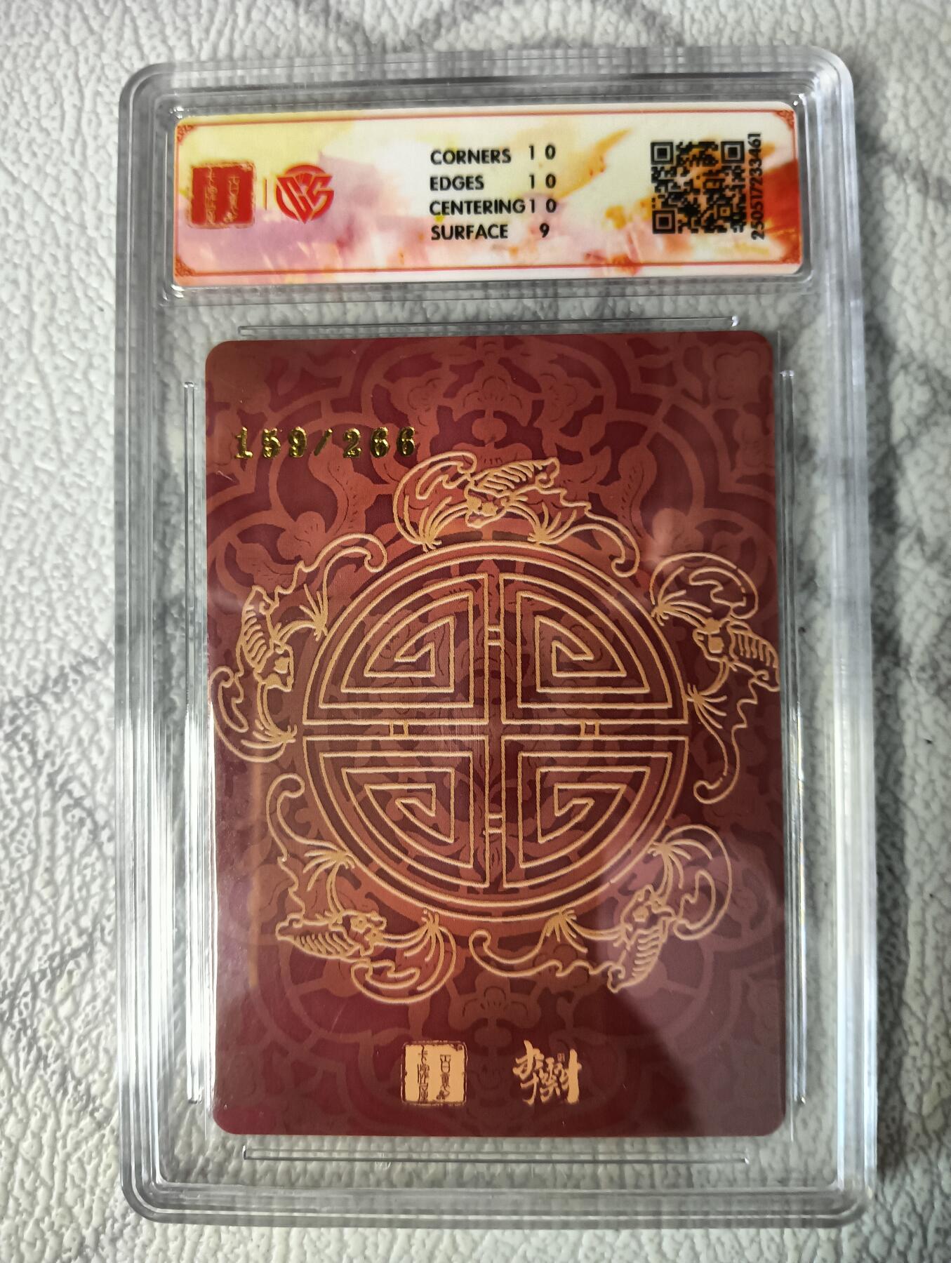 花开卡拍第37期（9月7号周日截拍，品控勿拍!!!拍品不寄存，运费5元，自制卡难免瑕疵，可能存在轻微撞角爆边等出厂瑕疵，品控介意勿拍！） 2025百里卡牌李云中门神礼盒，和合二仙，9.5分，折光，限编159/266
