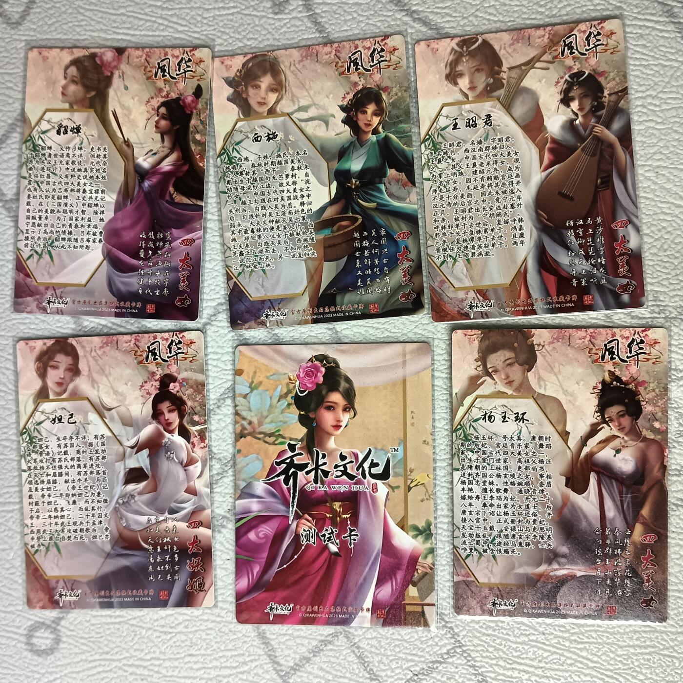 花开卡拍第37期（9月7号周日截拍，品控勿拍!!!拍品不寄存，运费5元，自制卡难免瑕疵，可能存在轻微撞角爆边等出厂瑕疵，品控介意勿拍！） 齐卡文化卡牌 风华系列 5张磨砂彩闪+1张粗闪