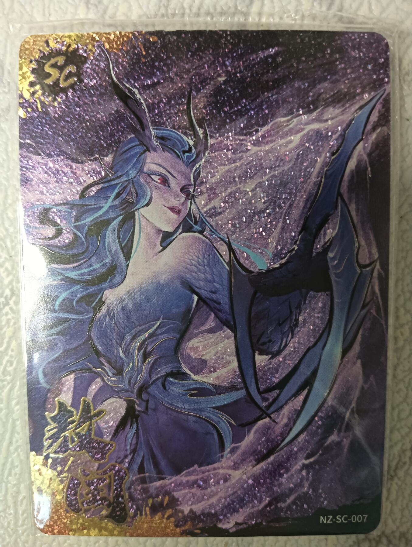 花开卡拍第37期（9月7号周日截拍，品控勿拍!!!拍品不寄存，运费5元，自制卡难免瑕疵，可能存在轻微撞角爆边等出厂瑕疵，品控介意勿拍！） 卡游哪吒 姑姑敖闰 sc卡机原膜 