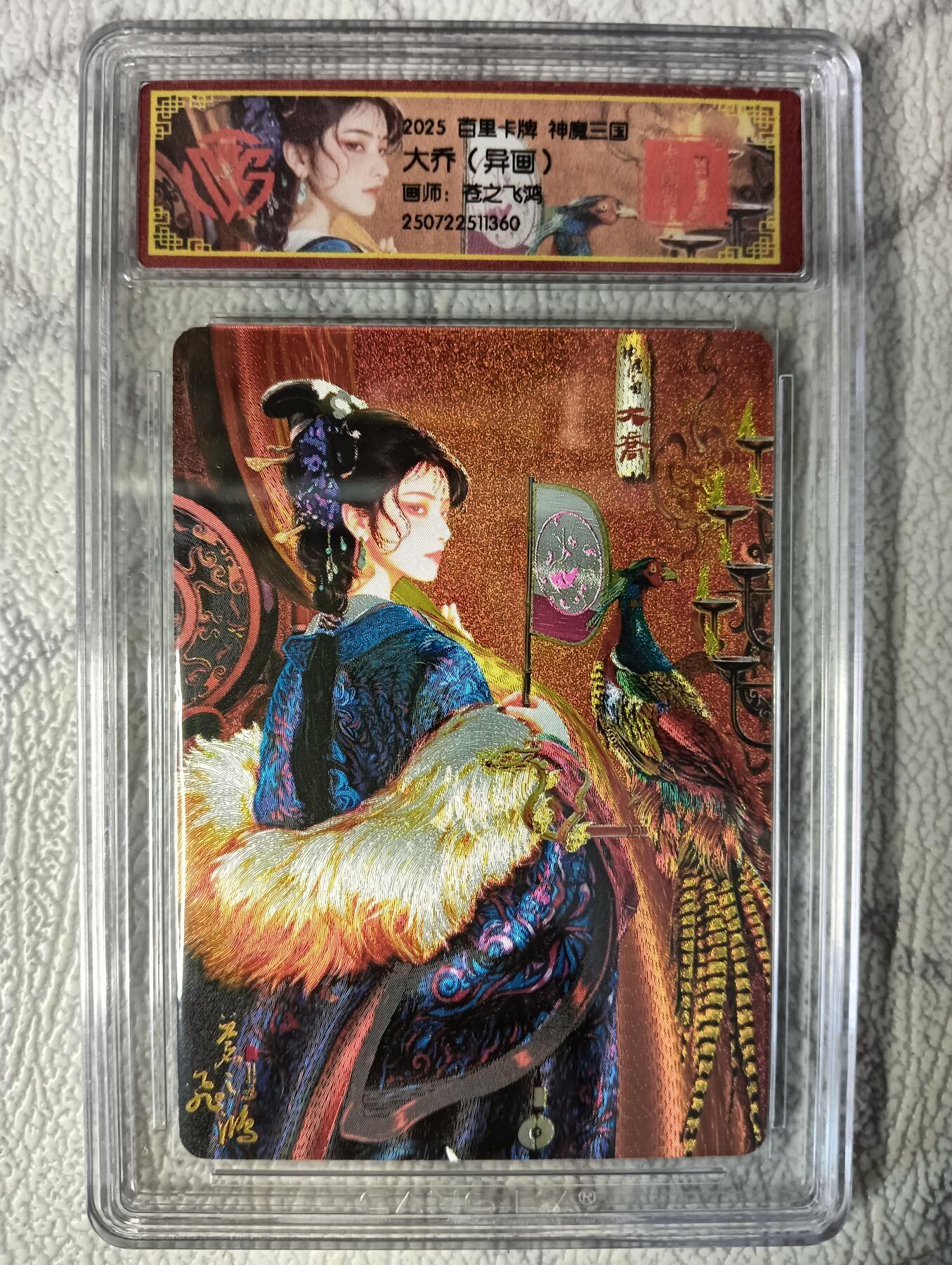 花开卡拍第37期（9月7号周日截拍，品控勿拍!!!拍品不寄存，运费5元，自制卡难免瑕疵，可能存在轻微撞角爆边等出厂瑕疵，品控介意勿拍！） 百里 神魔三国 大乔异画   粗闪