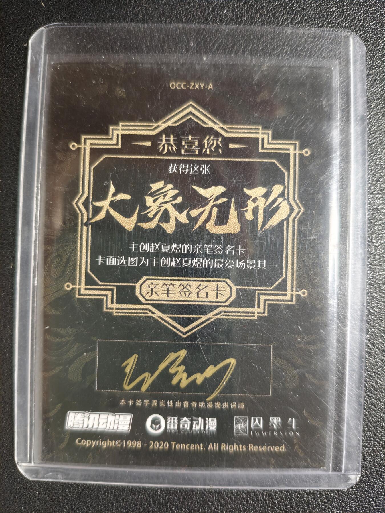 天玑星卡拍第120期《9.8周一截拍》持续收拍收评中 满赠卡需备注 【亲签卡】腾讯动漫 大象无形
