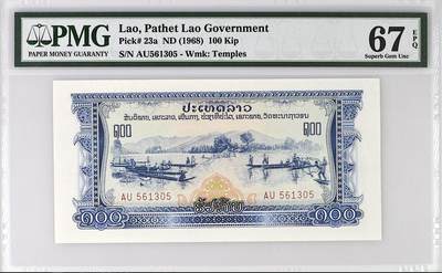 《艾美收藏》第211期-9.6周六外币精品场 - 老挝100基普 PMG67E 1968年 无47