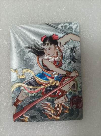 夜之极第三十期 （9月6日周六晚9点截拍，欢迎竞拍） - 权迎东 签绘水浒 刘雪强绘哪吒闹海 粗闪