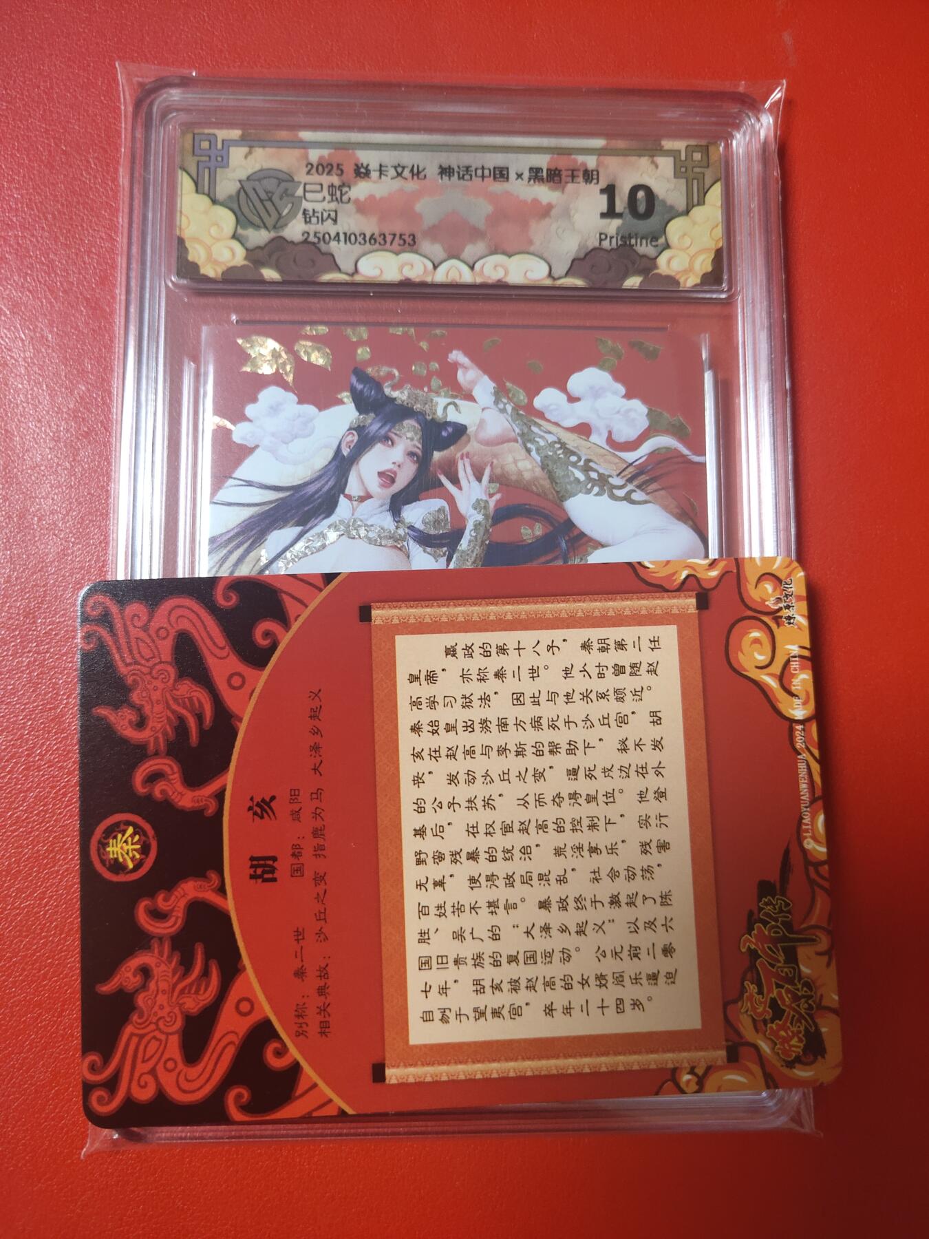 清风卡拍第十期(燎原卡牌为主，9月7日结拍) 黑暗王朝巳蛇钻闪10p