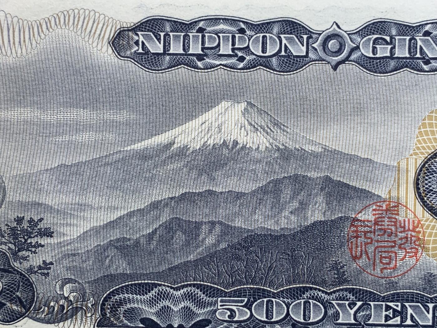 《竞宝斋》第416场 周日，周一，2场连拍 （全场包邮） PMG 68EPQ 日本 1969年500日元 岩仓具视 超高分