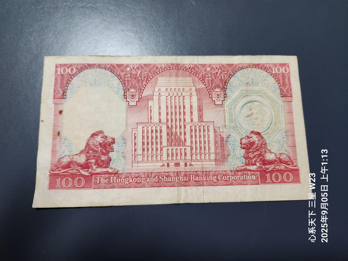 9月7号晚上8点 外国纸币自动截拍第22场 香港汇丰银行100元纸币 1977-1983年版 胭脂红 原票