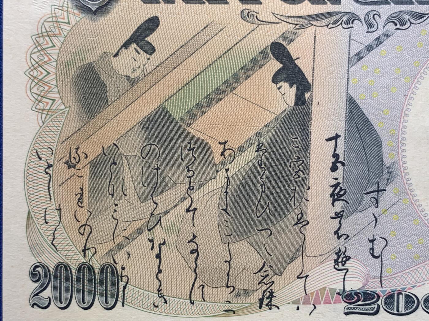 《竞宝斋》第416场 周日，周一，2场连拍 （全场包邮） PMG 68EPQ 日本 2000年2000円 新千年纪念钞 琉球守礼门 高分