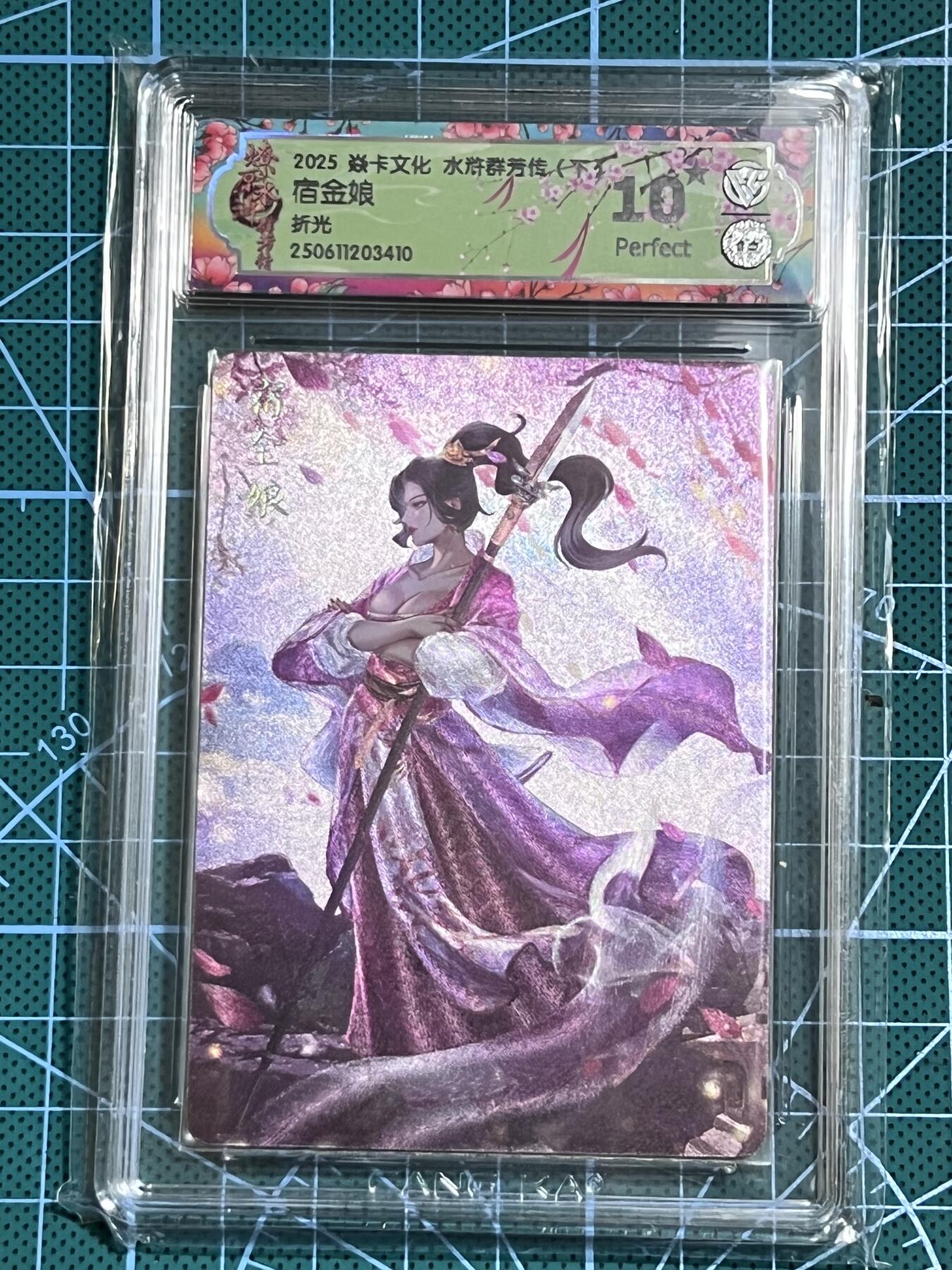 清风卡拍第十期(燎原卡牌为主，9月7日结拍) 焱卡文化 水浒群芳传下 玲姐 宿金娘 折光 10星