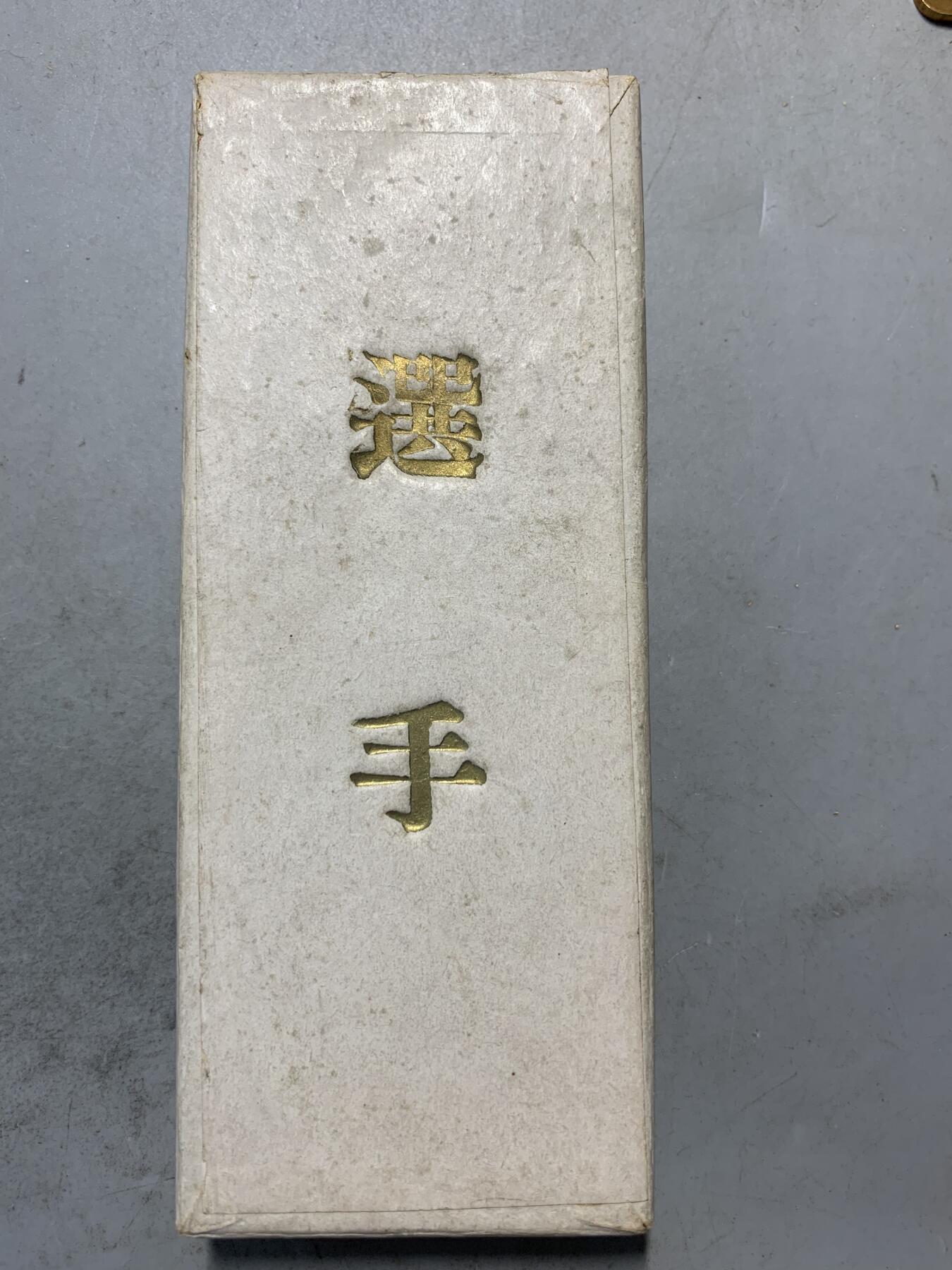 远东徽章小铺9月7日周日晚上九点结束