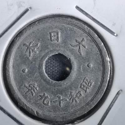 沼泽如烟--第831场 - 昭和十九年十钱