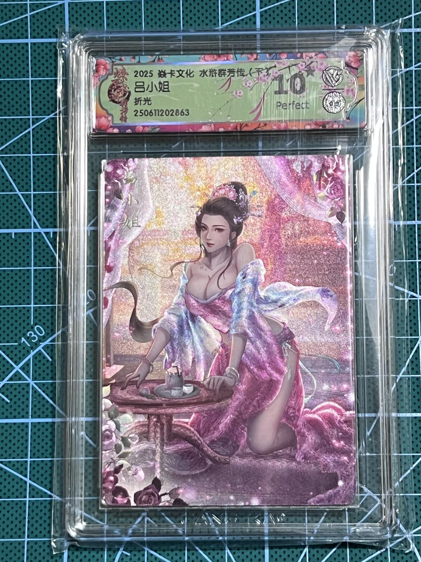清风卡拍第十期(燎原卡牌为主，9月7日结拍) 焱卡文化 水浒群芳传下 玲姐 吕小姐 折光 10星