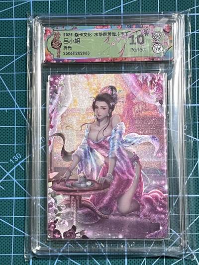 清风卡拍第十期(燎原卡牌为主，9月7日结拍) - 焱卡文化 水浒群芳传下 玲姐 吕小姐 折光 10星