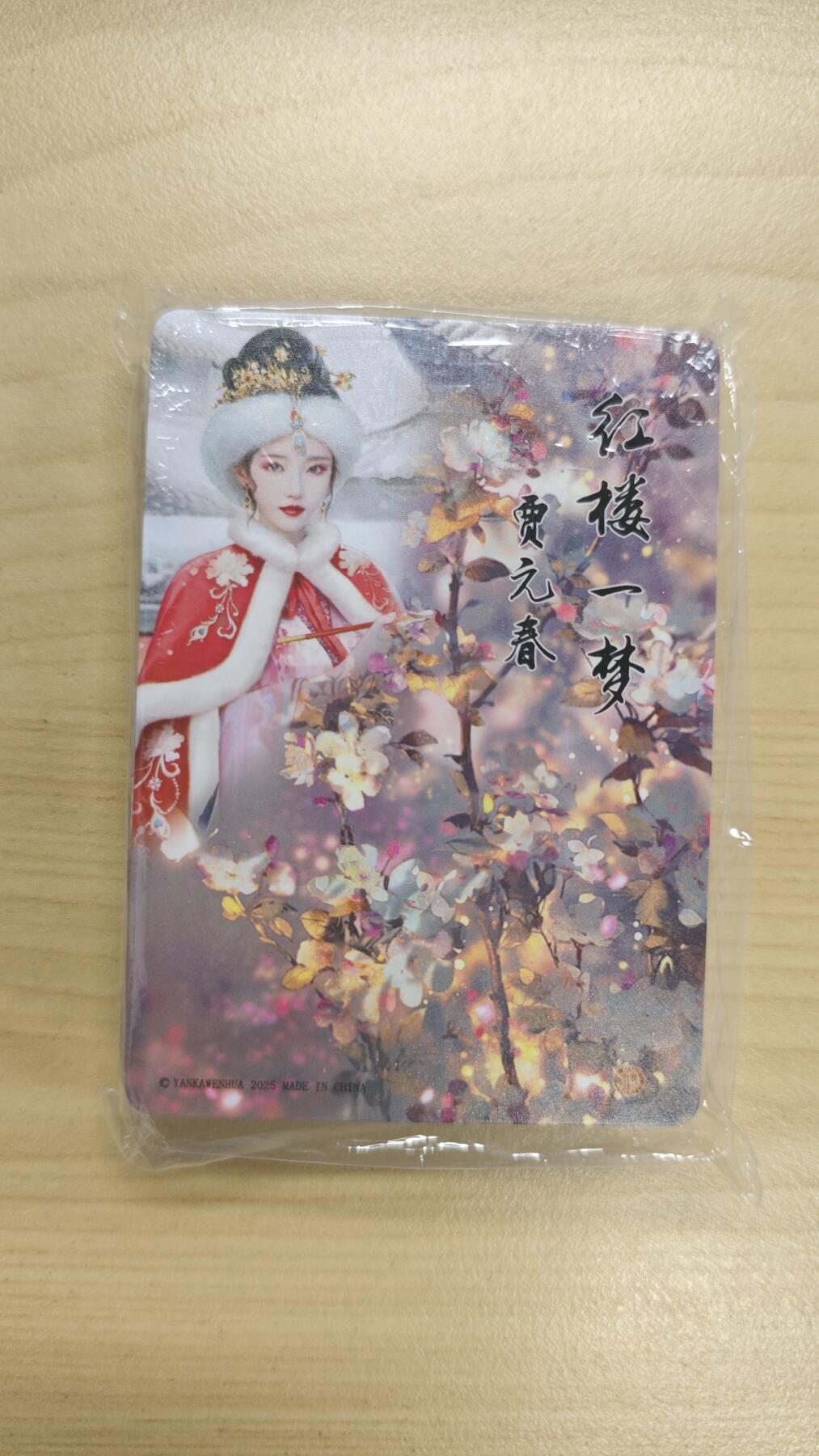 花开卡拍第37期（9月7号周日截拍，品控勿拍!!!拍品不寄存，运费5元，自制卡难免瑕疵，可能存在轻微撞角爆边等出厂瑕疵，品控介意勿拍！） 燎原卡牌 红楼一梦（原装）三渐变全套 彩闪 39张，图三仅供参考，未拆封品相未知默认微瑕无法售后介意
