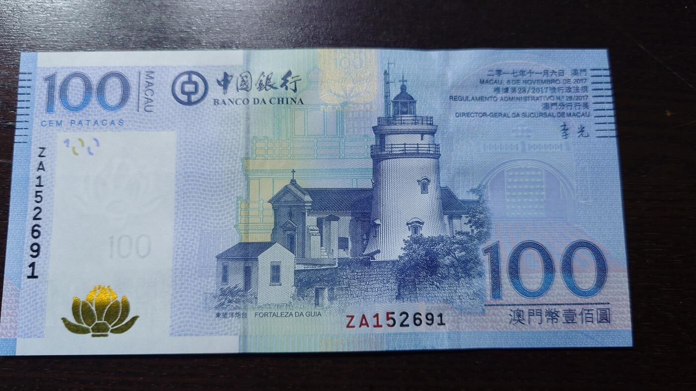 世界钱币～微拍第201期暨2025年第40期  新货卖剩选购 2017年澳门中国银行100元 补号ZA全新绝品无47尾号691