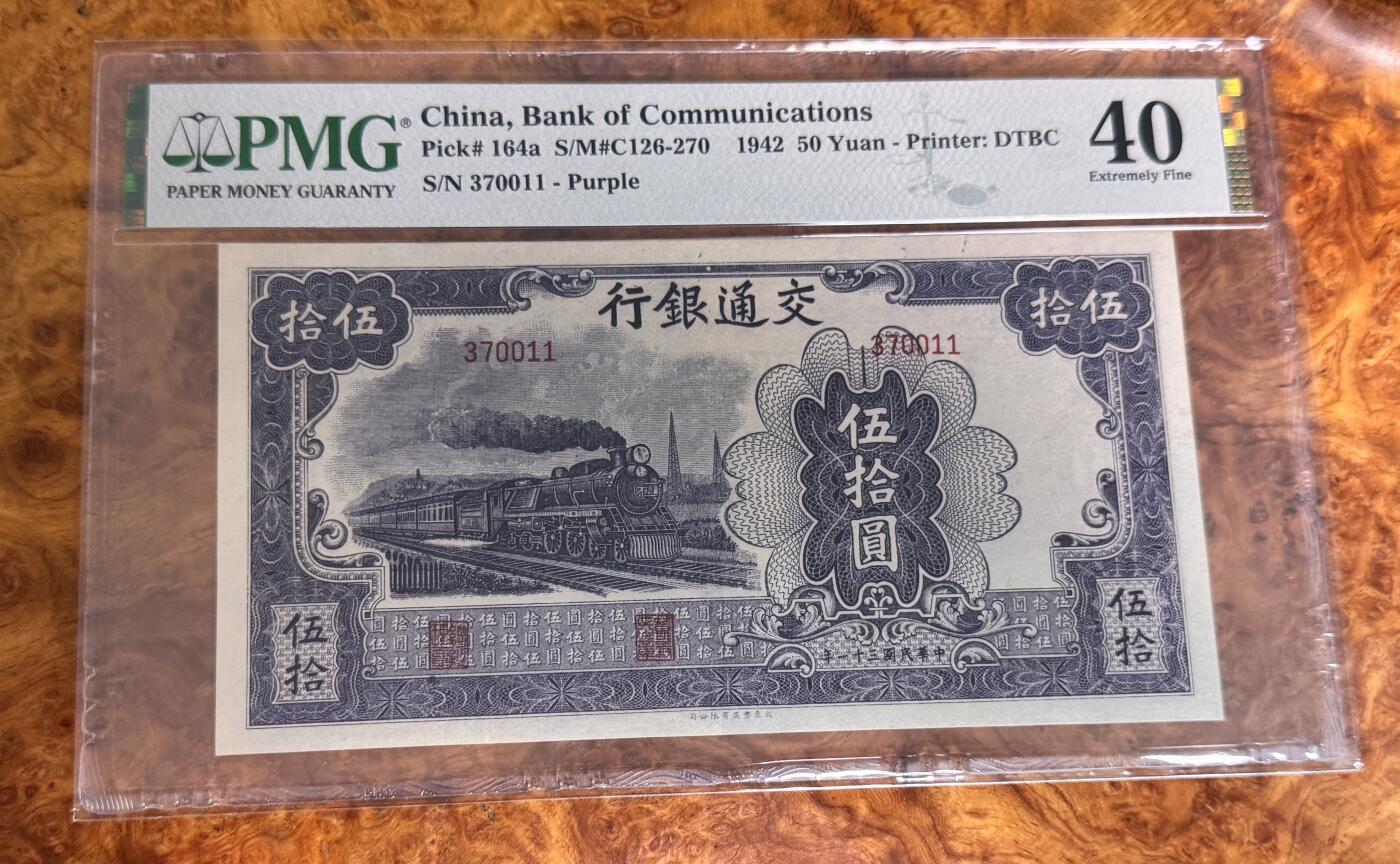 得物收藏 Chase Auction 第33期 - - 外钞、民国钞和人民币混合场！持续更新中！ 1942年民国交通银行50元，大东版大火车，PMG40！