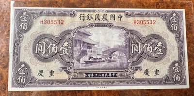 得物收藏 Chase Auction 第33期 - - 外钞、民国钞和人民币混合场！持续更新中！ - 民国中国农民银行100元，品相如图！