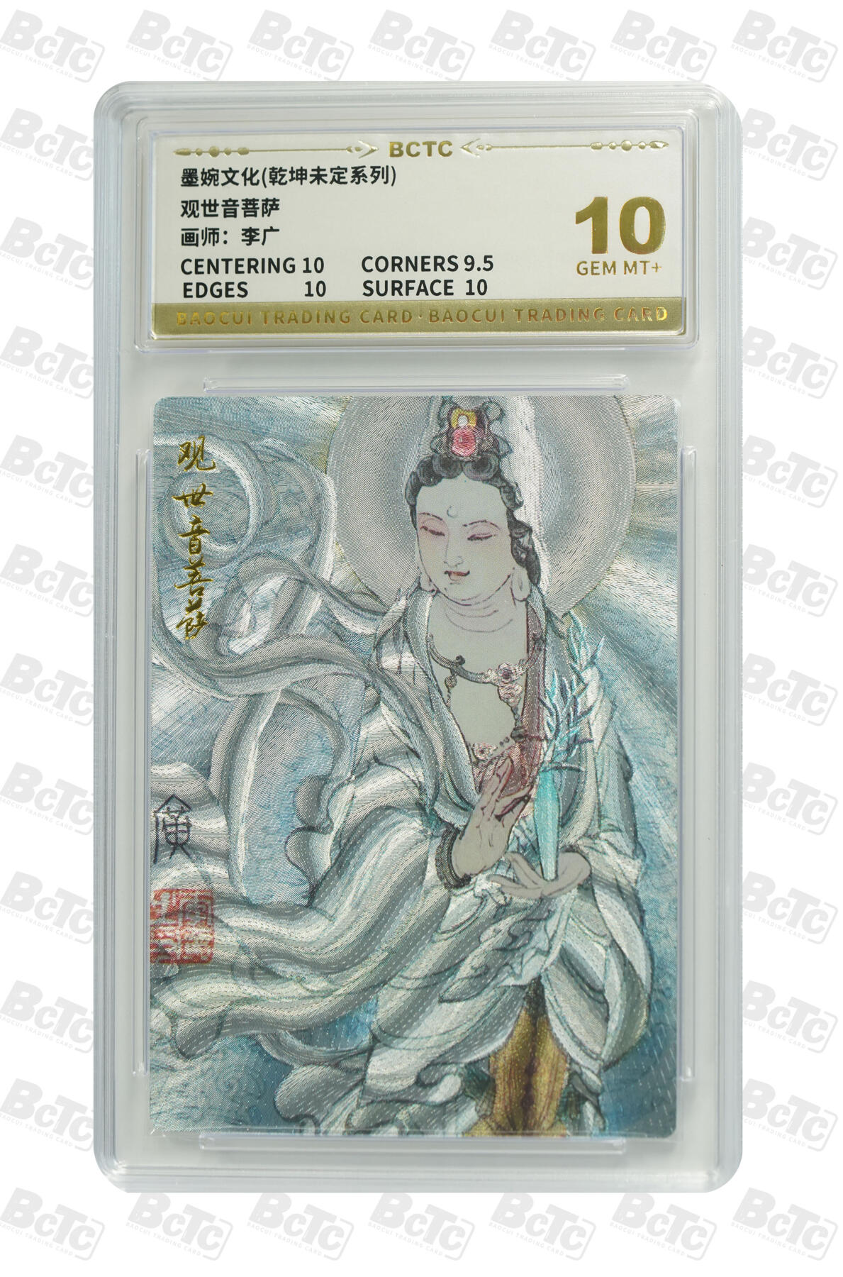 白泽拍卖卡牌手绘专场第24期（持续征集ING，白露暧秋色，月明清漏中） 2025 墨婉文化 乾坤未定系列6张  许褚20/88，钟馗053/088，八仙过海，观世音菩萨，齐天大圣，吕布戏貂禅 粗闪 保粹评级 2张10分 4张9.5