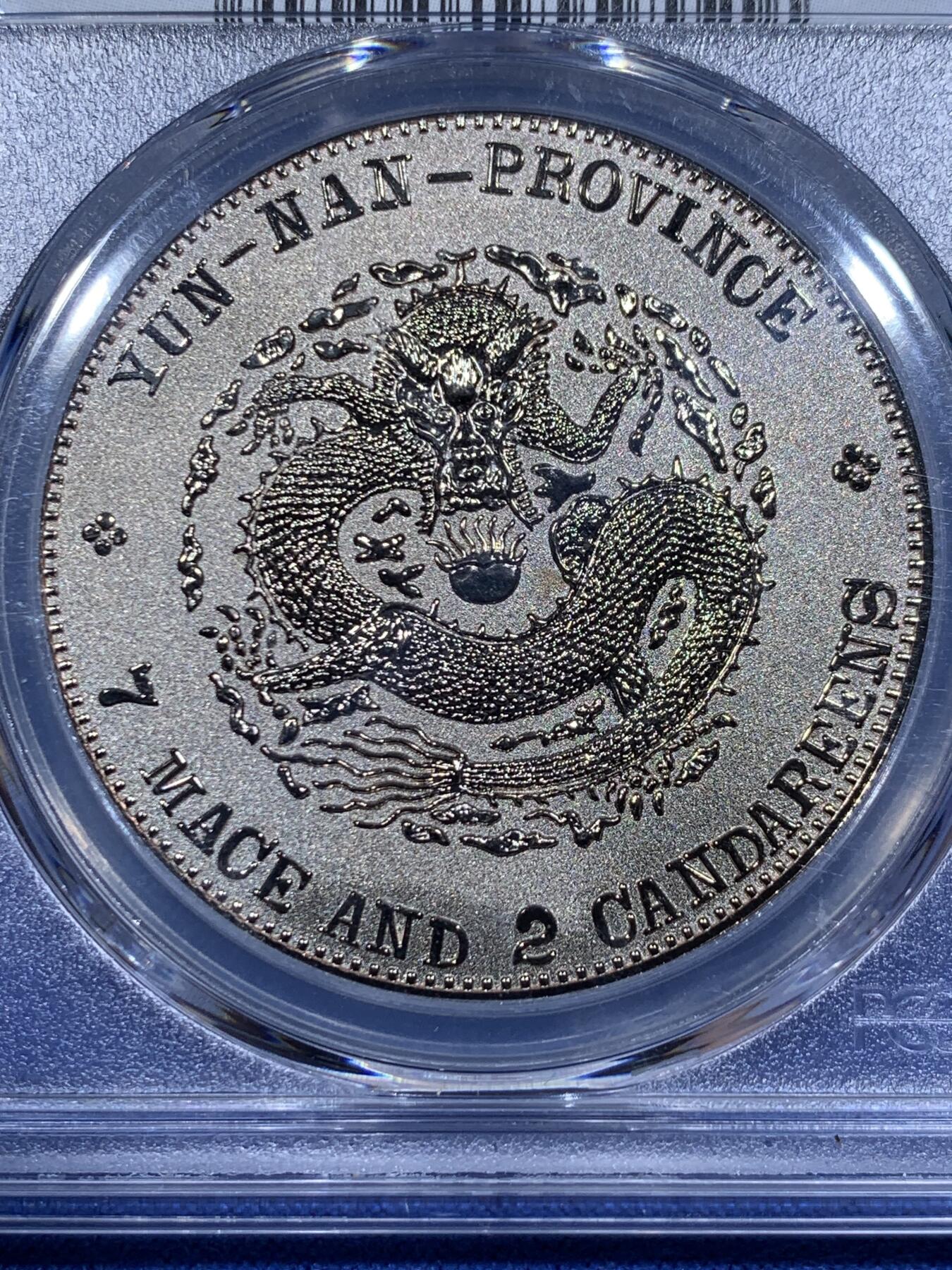《竞宝斋》第416场 周日，周一，2场连拍 （全场包邮） PCGS PR70 中国2019宣统元宝庚戌春季云南造库平七钱二分镀银铜章 满分佳品