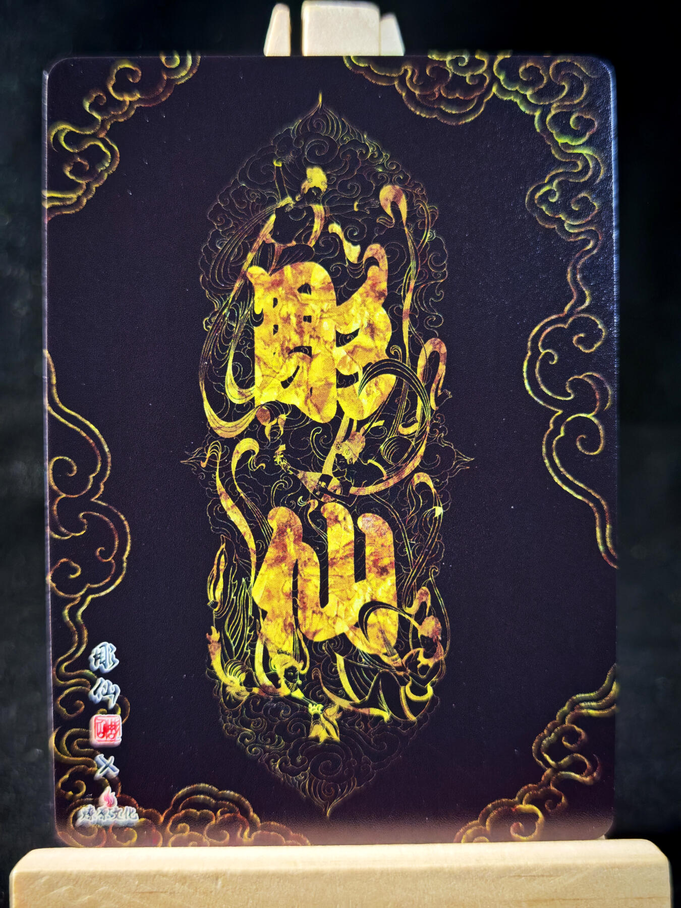 第14期★★0佣收拍★★~【琦卡当当铺】扫码加群抽[包邮券]~结束快~ (分享有奖) 焱卡文化/燎原卡牌-彫仙手绘复刻-山雀男-普卡-1张