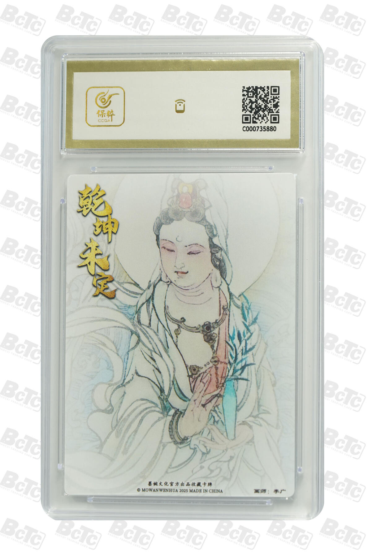 白泽拍卖卡牌手绘专场第24期（持续征集ING，白露暧秋色，月明清漏中） 2025 墨婉文化 乾坤未定系列6张  许褚20/88，钟馗053/088，八仙过海，观世音菩萨，齐天大圣，吕布戏貂禅 粗闪 保粹评级 2张10分 4张9.5