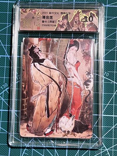清风卡拍第十期(燎原卡牌为主，9月7日结拍) - 焱卡文化 燎原水浒 彫仙 潘金莲（异画） 普卡 10P
