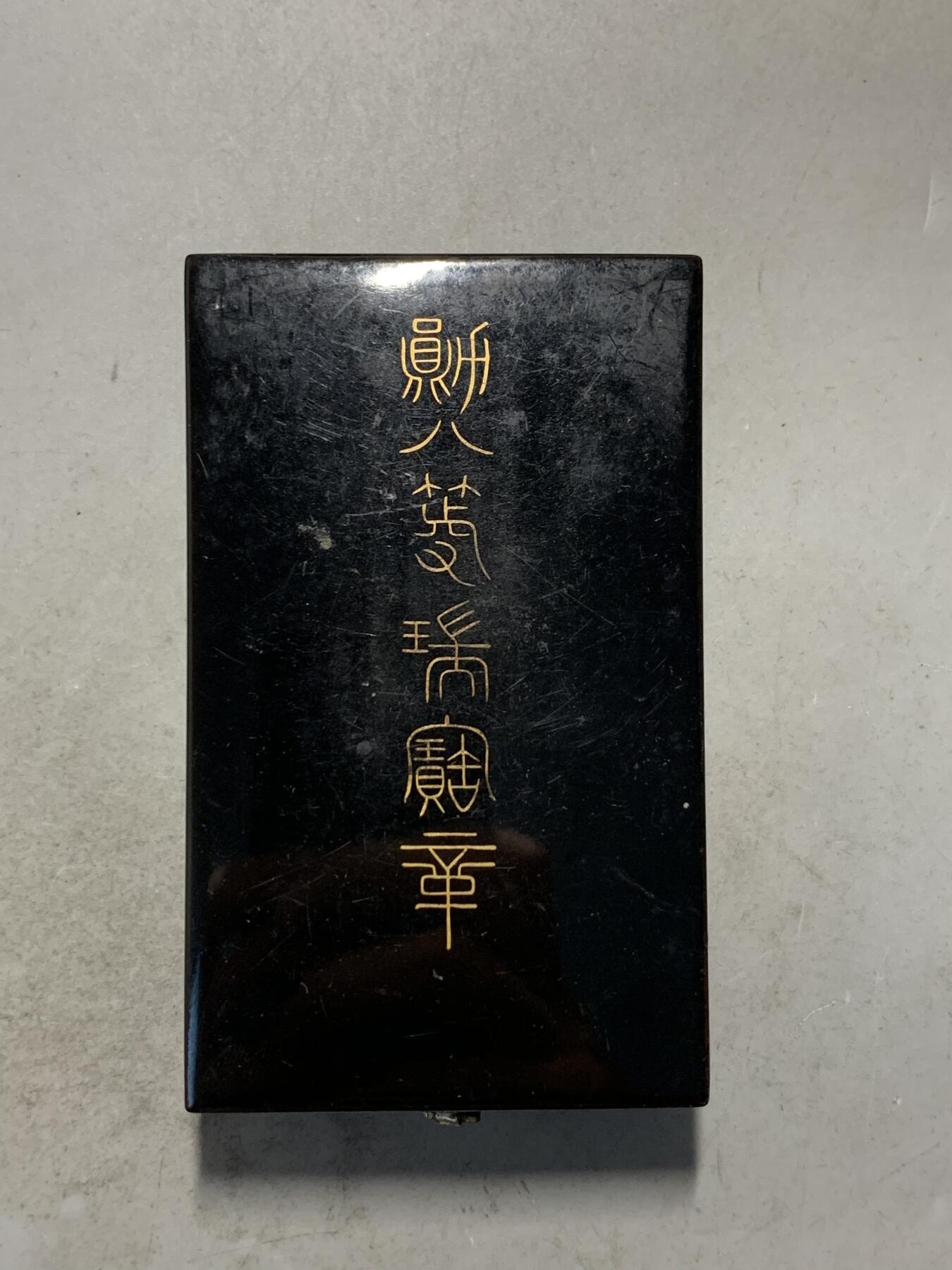 远东徽章小铺9月7日周日晚上九点结束 明治八瑞