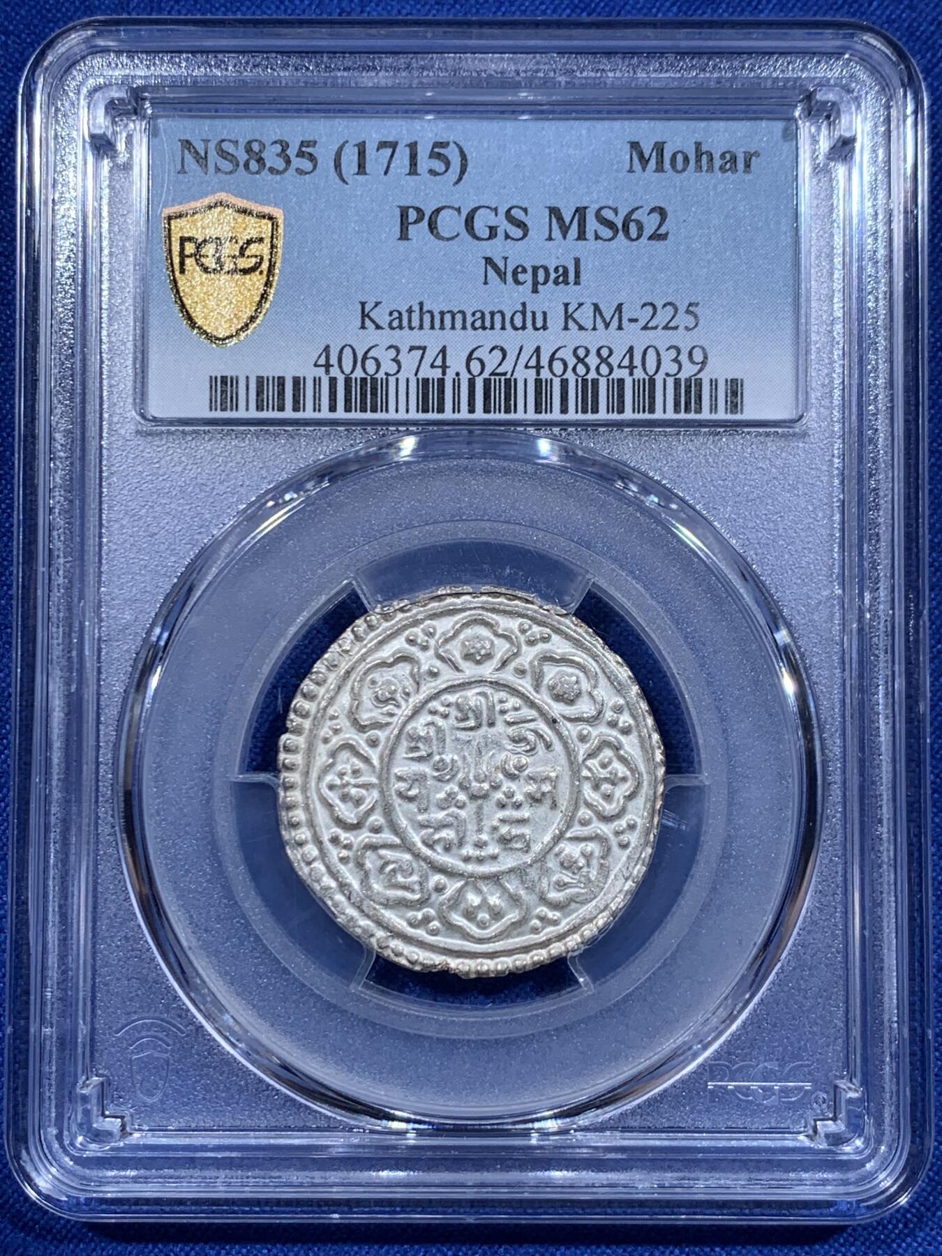 《竞宝斋》第416场 周日，周一，2场连拍 （全场包邮） PCGS MS62 尼泊尔 1715  马拉王朝 加德满都王国 1莫哈银币 原光清晰 打制犀利 早期非常少见的品种 更高分只有3枚