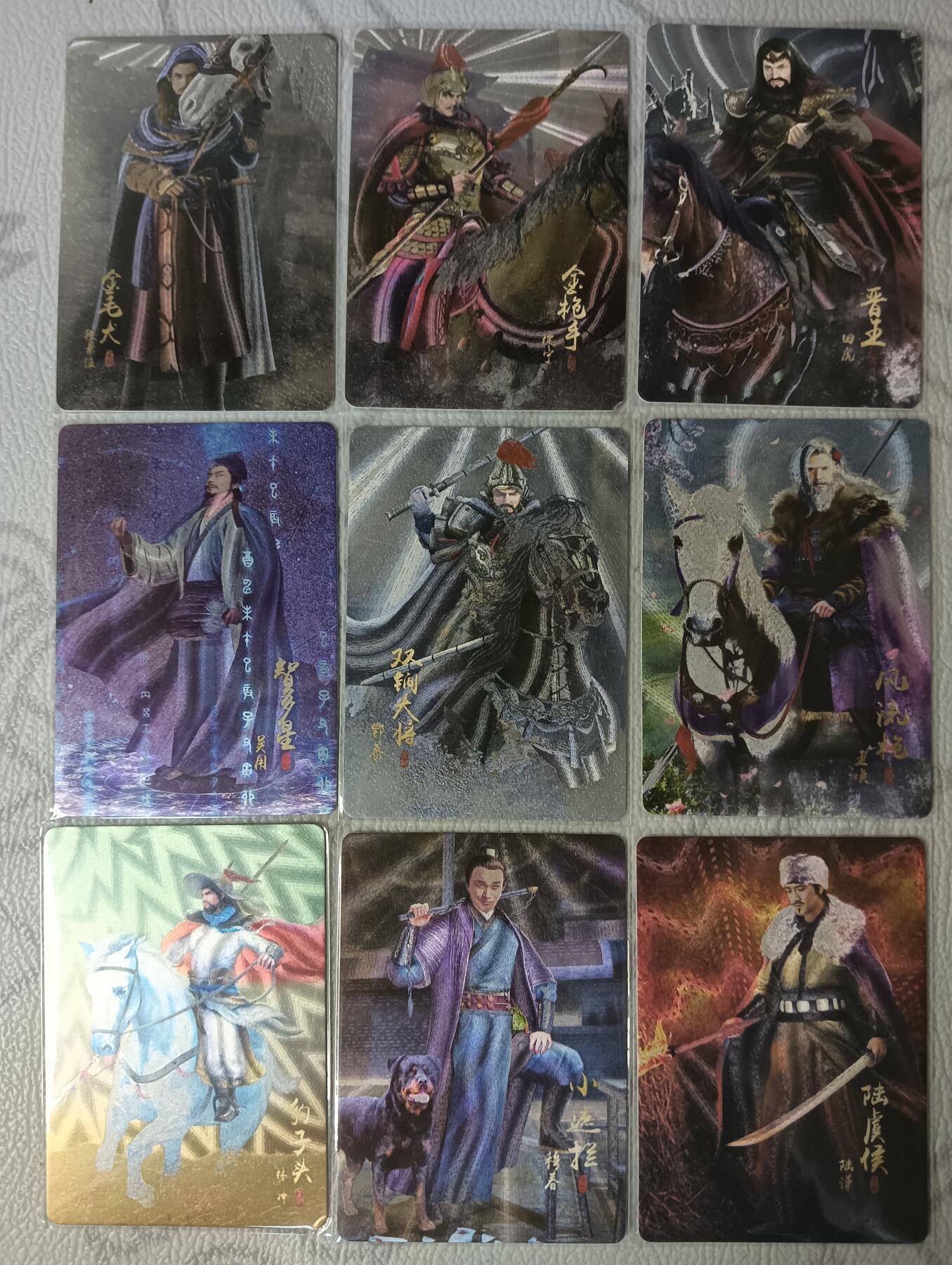 花开卡拍第37期（9月7号周日截拍，品控勿拍!!!拍品不寄存，运费5元，自制卡难免瑕疵，可能存在轻微撞角爆边等出厂瑕疵，品控介意勿拍！） 纵横卡牌 群星水浒 英雄好汉9张 粗闪
