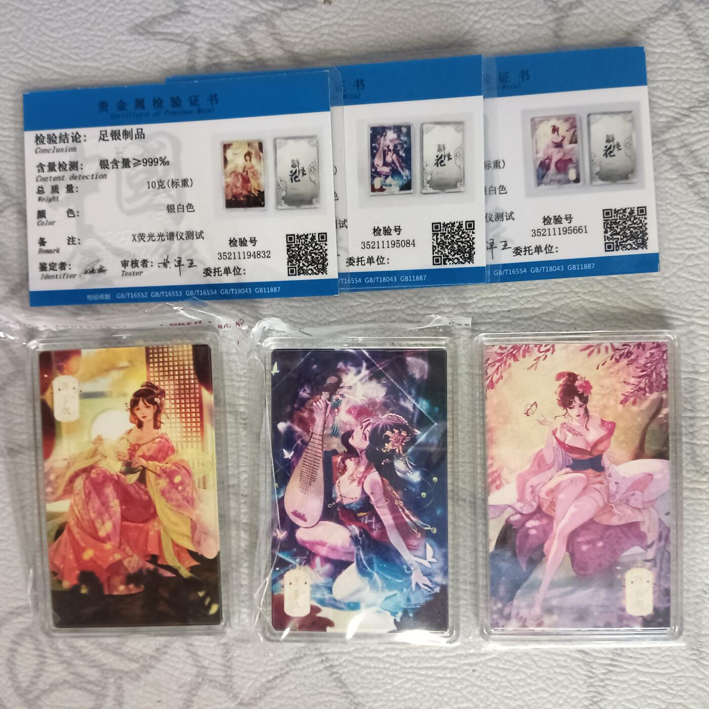 花开卡拍第37期（9月7号周日截拍，品控勿拍!!!拍品不寄存，运费5元，自制卡难免瑕疵，可能存在轻微撞角爆边等出厂瑕疵，品控介意勿拍！） 燎原 解语花第一弹纯银卡（10克/张）带证书 陈圆圆013+胡喜媚053+薛宝钗100