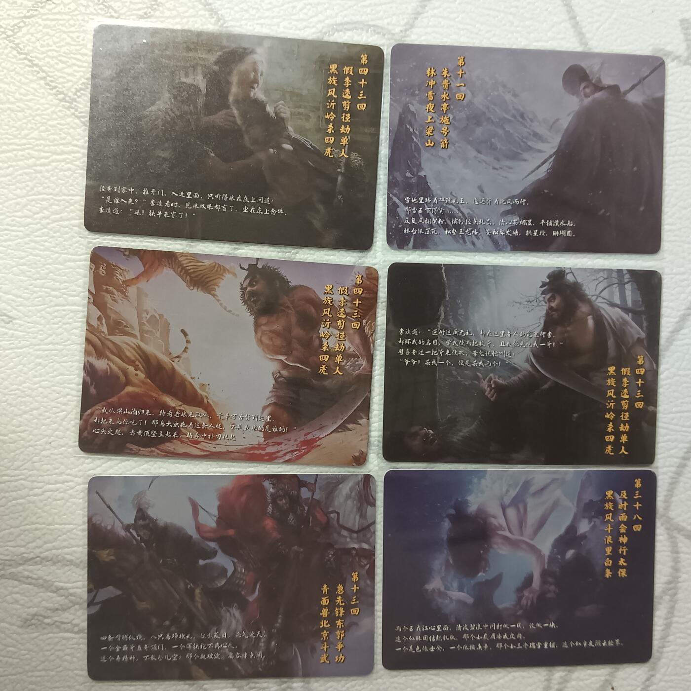 花开卡拍第37期（9月7号周日截拍，品控勿拍!!!拍品不寄存，运费5元，自制卡难免瑕疵，可能存在轻微撞角爆边等出厂瑕疵，品控介意勿拍！） 水浒卡牌 横版剧情卡 6张自制磨砂普卡 卡背是场景介绍很有意境