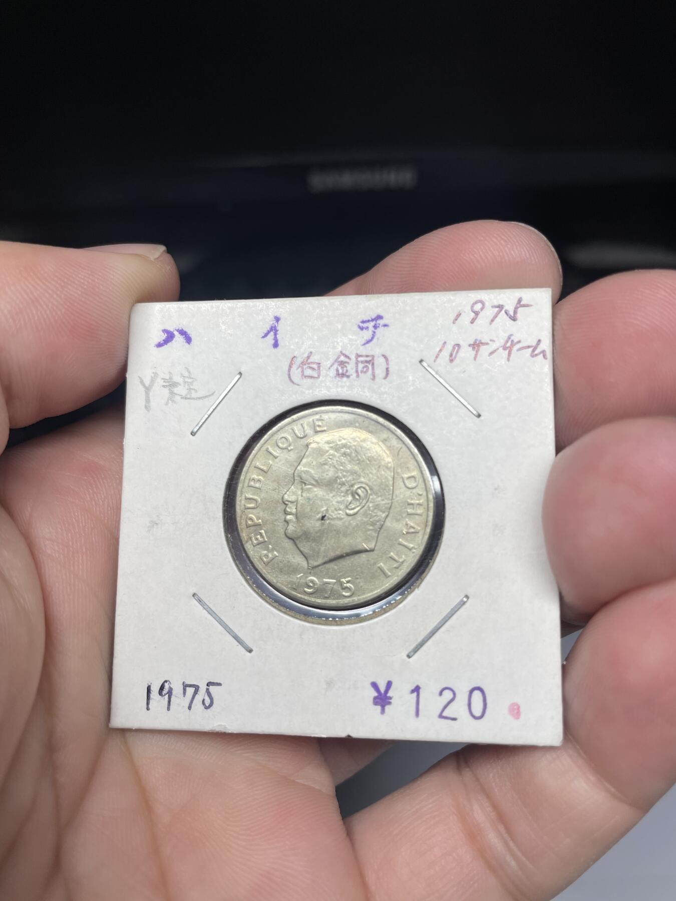 2025年集古藏今外币拍卖第八期-第9场—（总第269拍），可以寄存60天，满160元包邮。 1975年海地10分