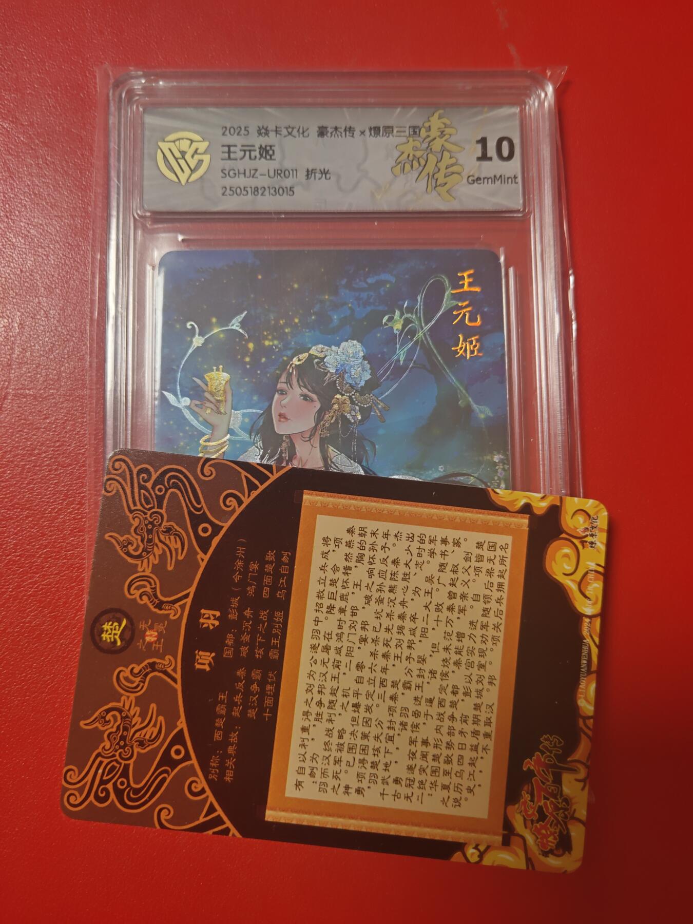 清风卡拍第十期(燎原卡牌为主，9月7日结拍) 焱卡豪杰传王元姬10g折光