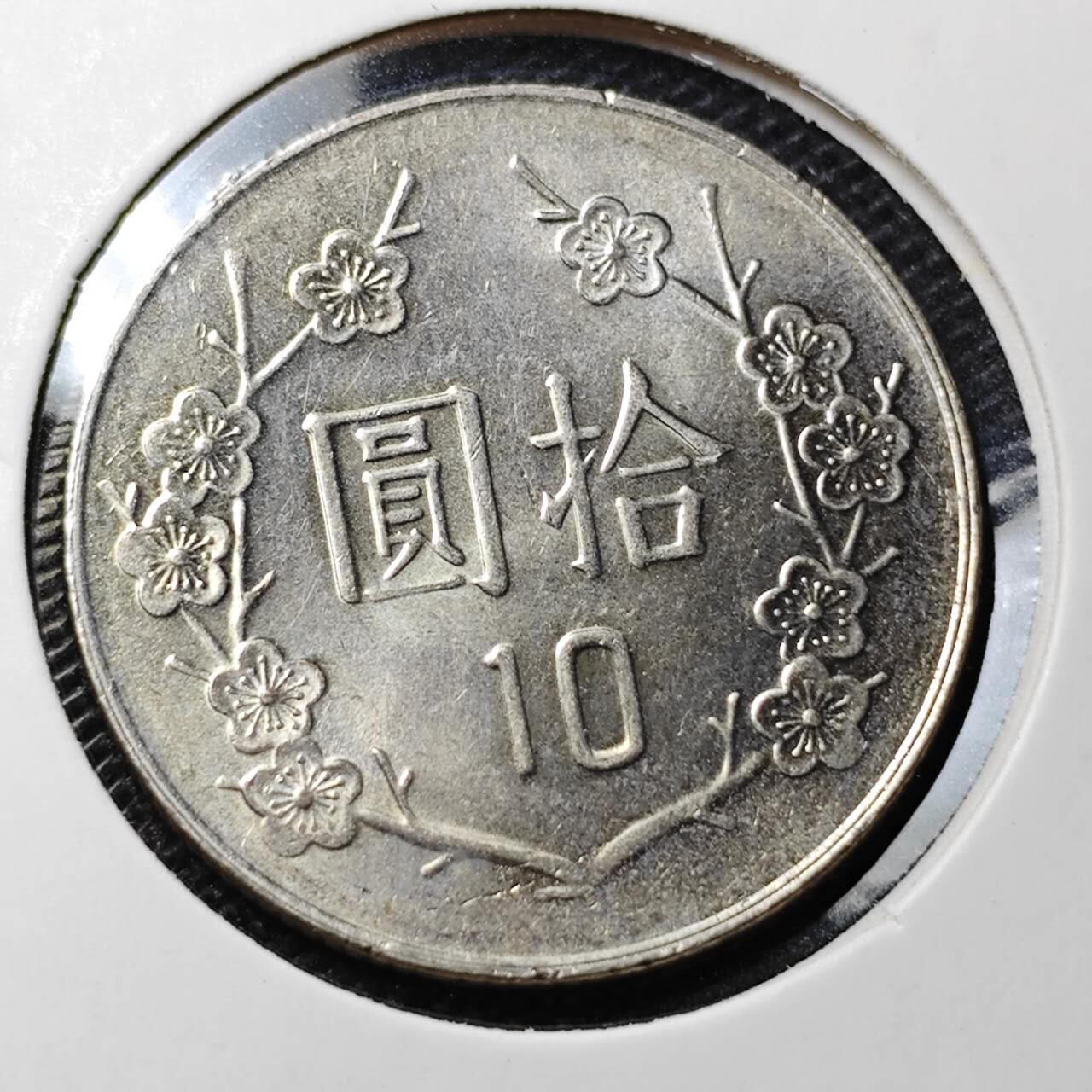 KK钱币收藏小铺 第331期 2月预留时间 周末发货  中国台湾省10元