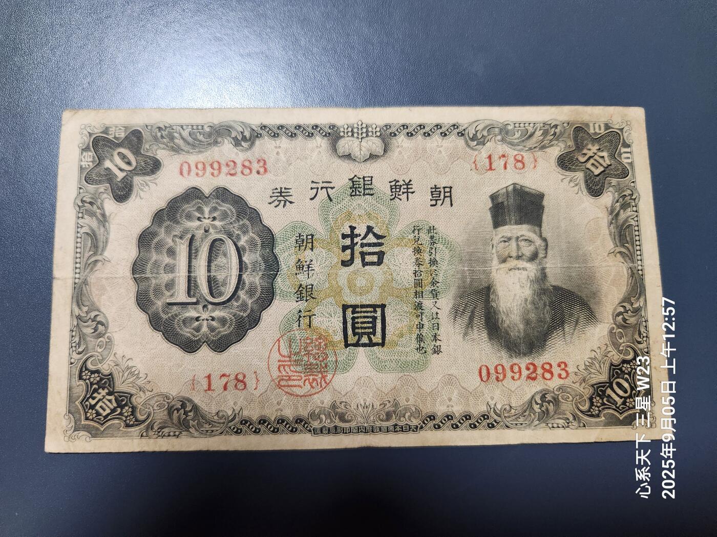 9月7号晚上8点 外国纸币自动截拍第22场 日据朝鲜10元 长号原票