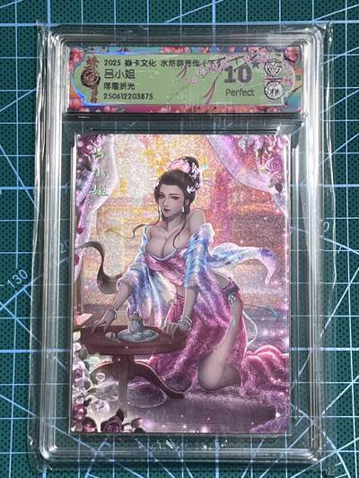 清风卡拍第十期(燎原卡牌为主，9月7日结拍) - 焱卡文化 水浒群芳传下 玲姐 吕小姐 浮雕折光 10星