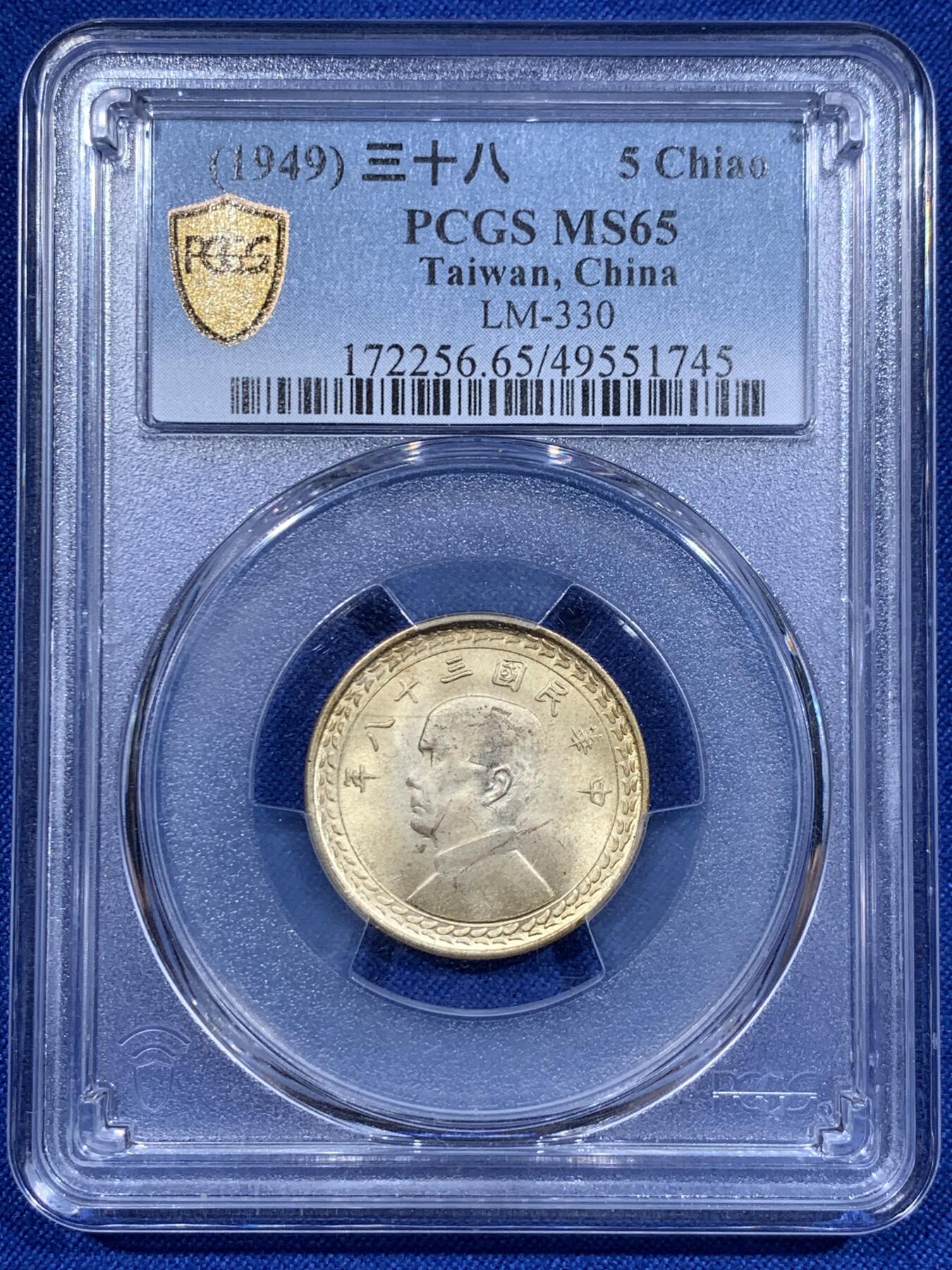 《竞宝斋》第416场 周日，周一，2场连拍 （全场包邮） PCGS MS65 台湾省 1949 地瓜五角 黄油转光 凝霜美丽