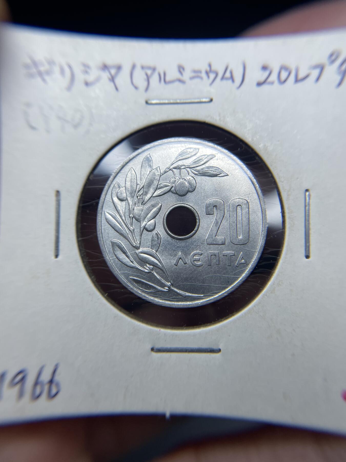 2025年集古藏今外币拍卖第八期-第9场—（总第269拍），可以寄存60天，满160元包邮。 1966年希腊20雷普塔