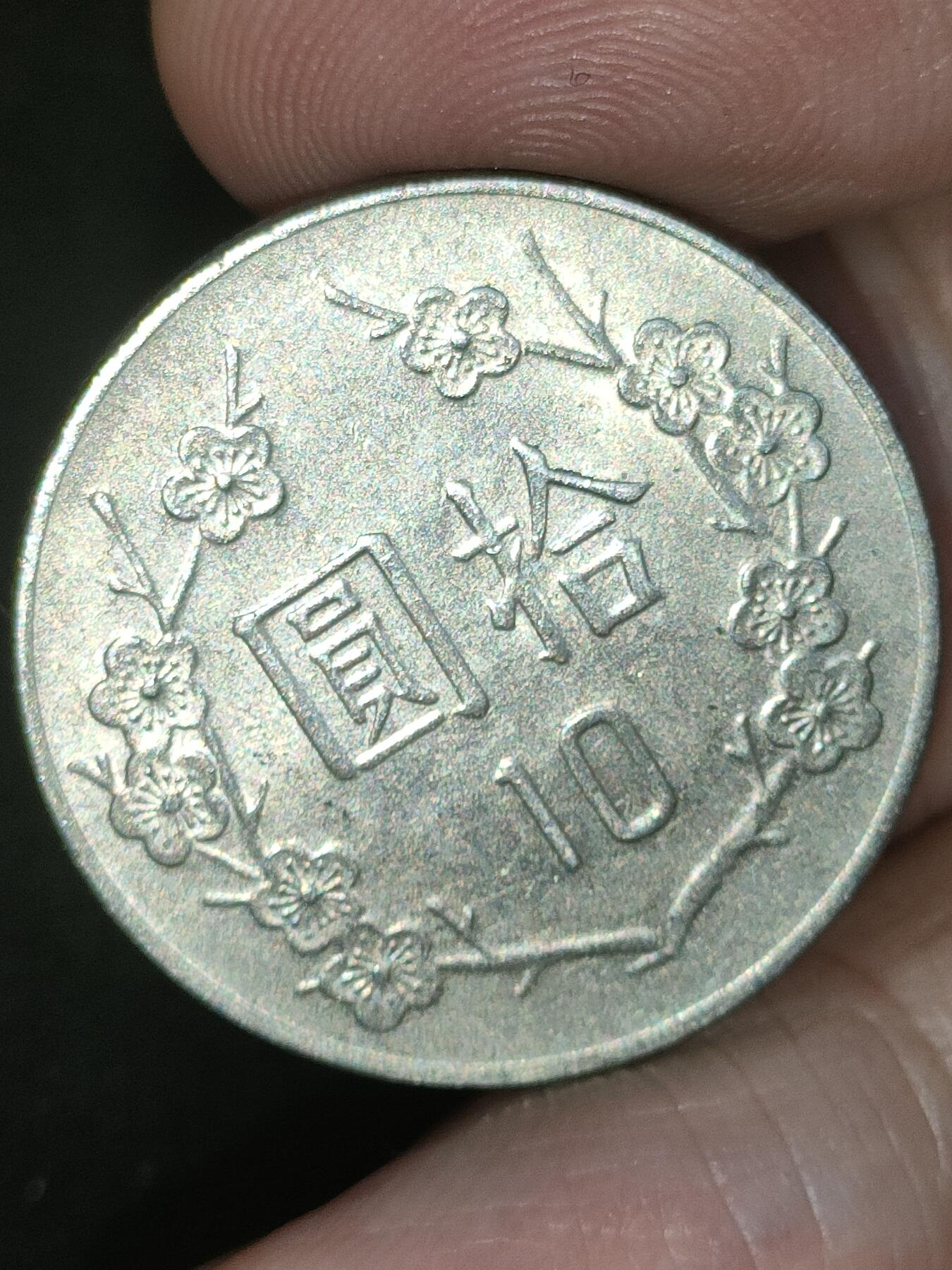 猩哥外币小铺➨【第188场】 拾圆