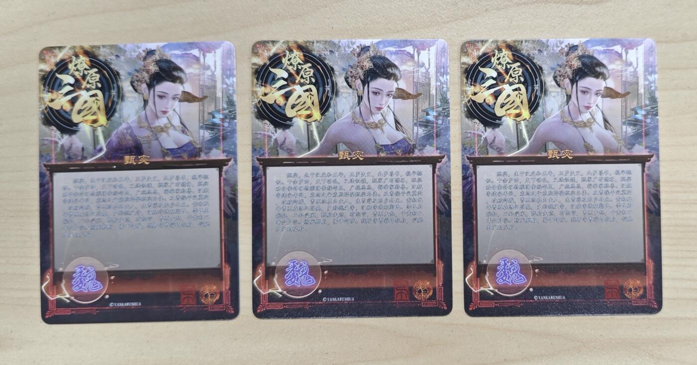 花开卡拍第37期（9月7号周日截拍，品控勿拍!!!拍品不寄存，运费5元，自制卡难免瑕疵，可能存在轻微撞角爆边等出厂瑕疵，品控介意勿拍！） 燎原卡牌 巴丁三国 sp甄姬三渐变 彩闪 3张