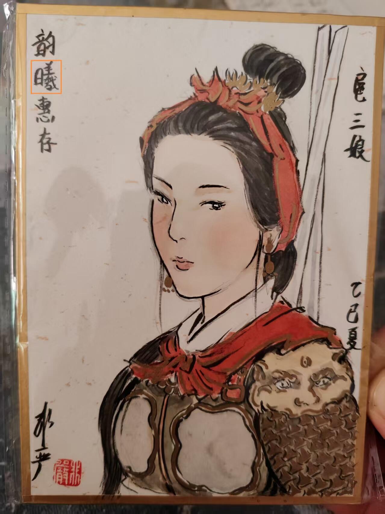 阳大大卡牌拍卖第70期（持续收拍品，周五晚上九点截拍，进群福利早知道） 【签绘色纸】非严 扈三娘 亲签色纸 