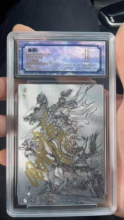 夜之极第三十期 （9月6日周六晚9点截拍，欢迎竞拍） - 【亲签】保粹&苍海承风 岳飞 24/25 线稿 10分