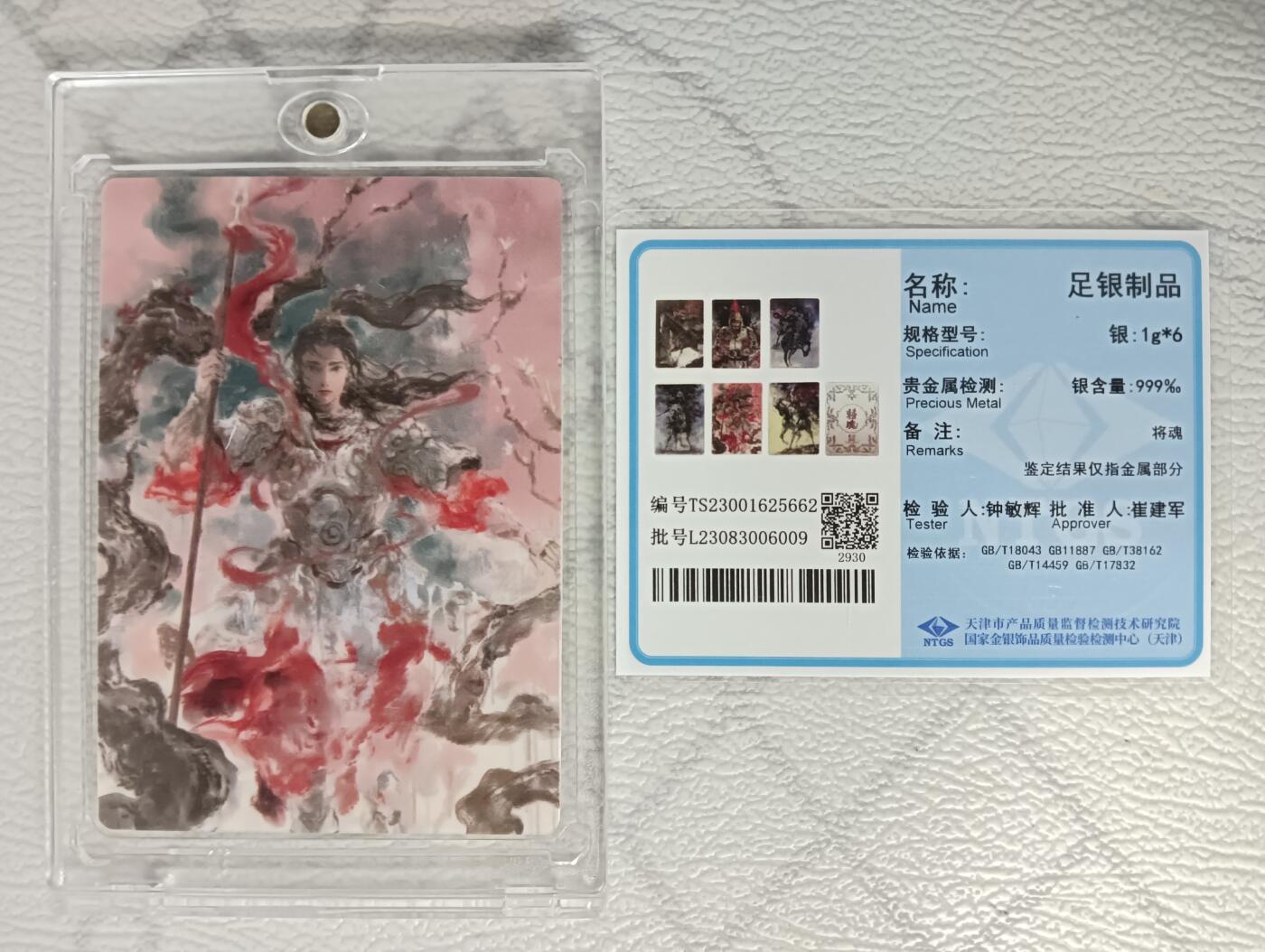 花开卡拍第37期（9月7号周日截拍，品控勿拍!!!拍品不寄存，运费5元，自制卡难免瑕疵，可能存在轻微撞角爆边等出厂瑕疵，品控介意勿拍！） 那么有名 将魂 花木兰 银卡带证书