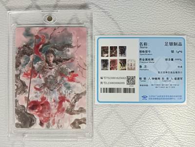 花开卡拍第37期（9月7号周日截拍，品控勿拍!!!拍品不寄存，运费5元，自制卡难免瑕疵，可能存在轻微撞角爆边等出厂瑕疵，品控介意勿拍！） - 那么有名 将魂 花木兰 银卡带证书