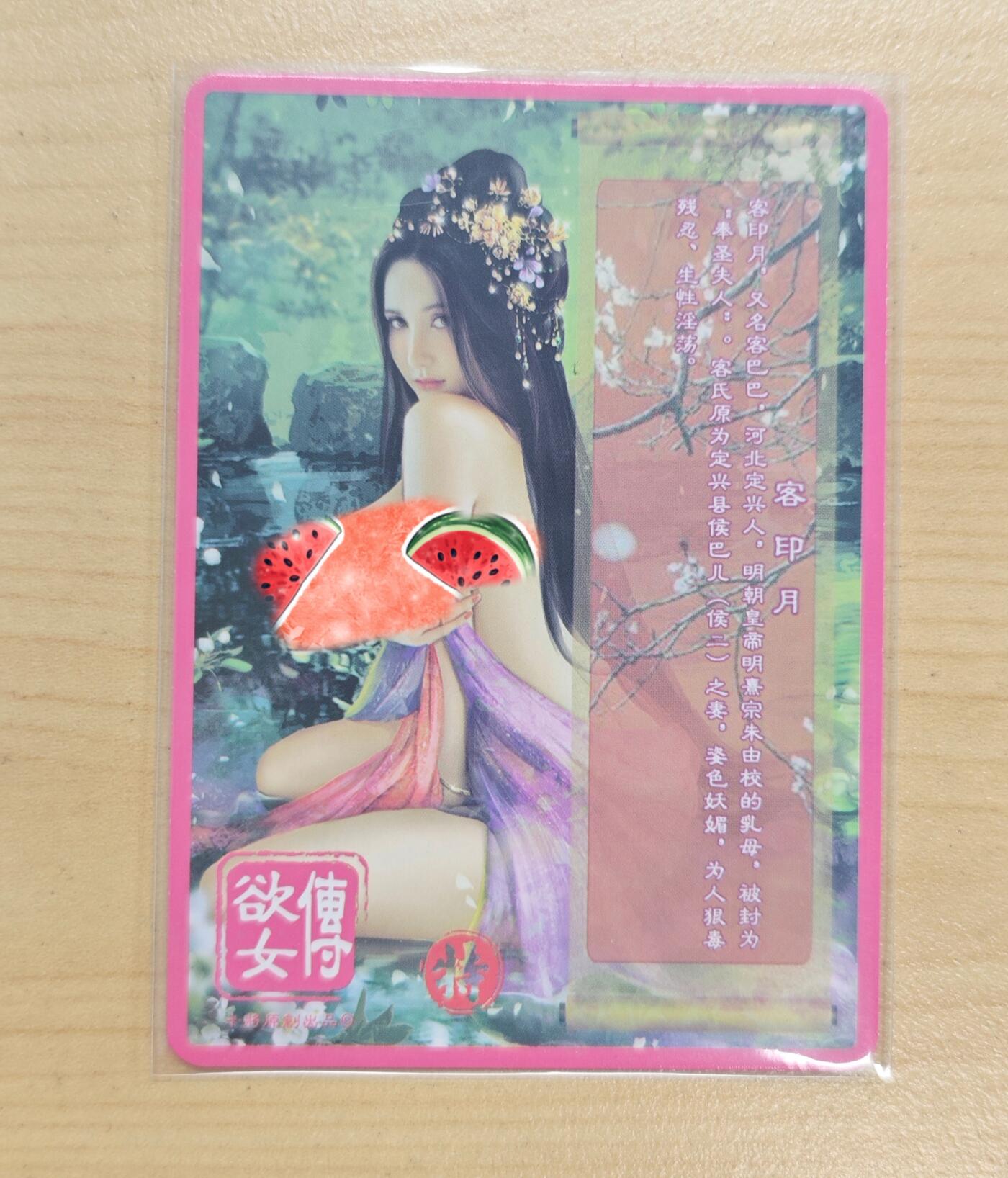 花开卡拍第37期（9月7号周日截拍，品控勿拍!!!拍品不寄存，运费5元，自制卡难免瑕疵，可能存在轻微撞角爆边等出厂瑕疵，品控介意勿拍！） 卡将卡牌艺术卡 欲女传客印月 彩闪 1张