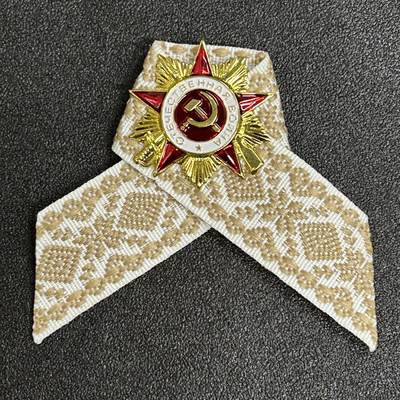 西秦中古拍卖第五十七期 - 白俄罗斯 苏联卫国战争胜利日丝带