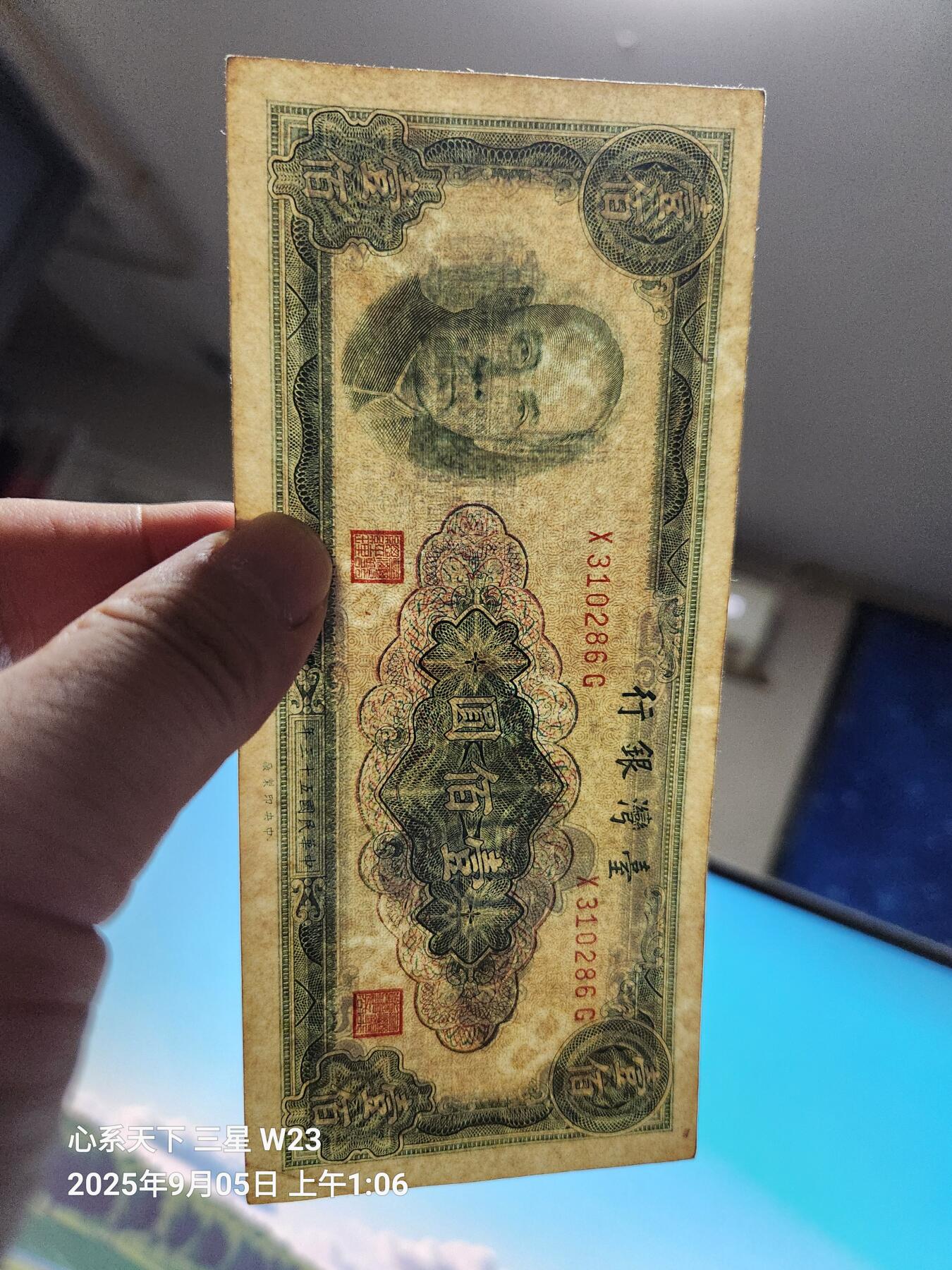 9月7号晚上8点 外国纸币自动截拍第22场 中国台湾民国53年100元原票极美品