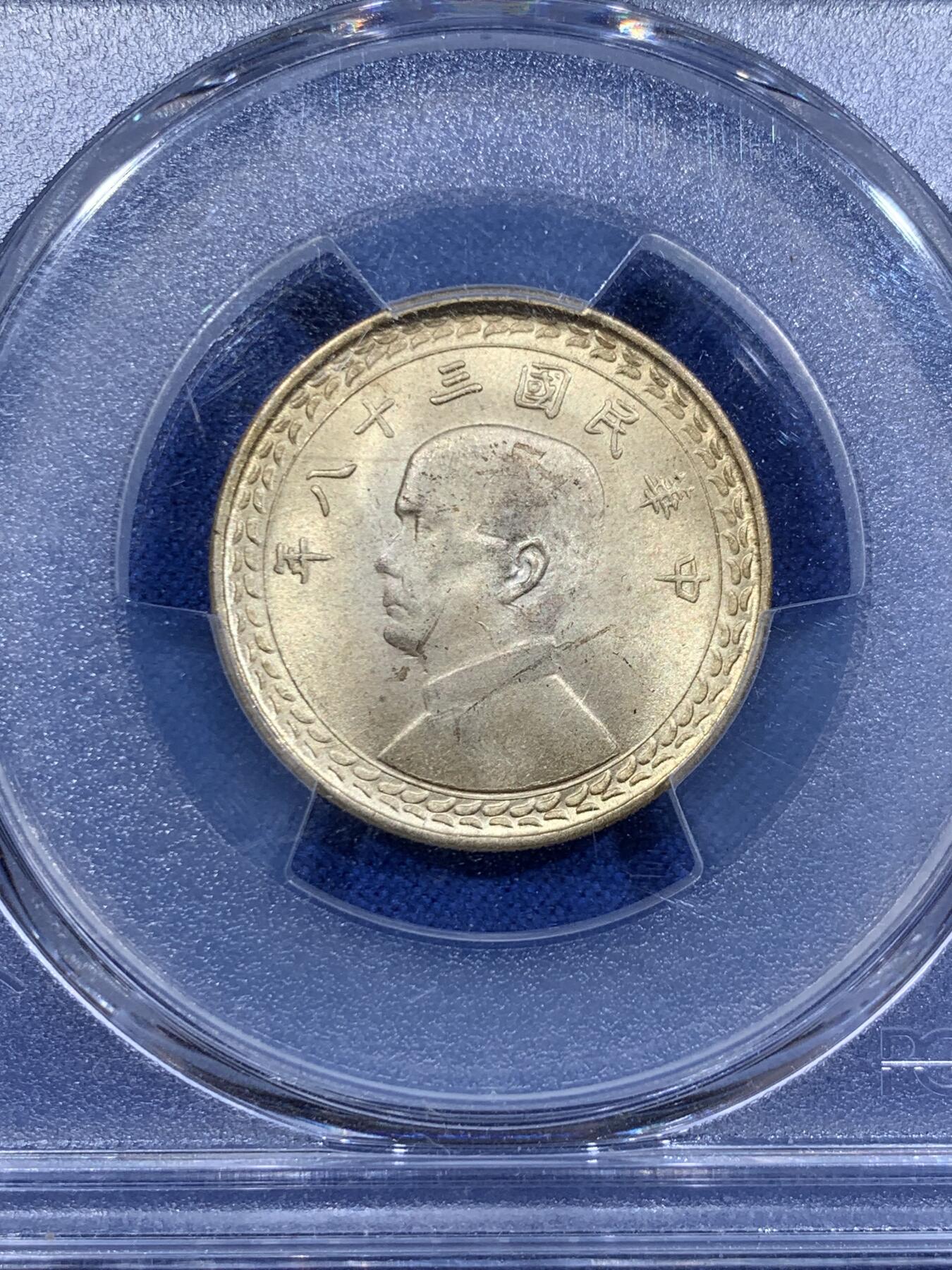 《竞宝斋》第416场 周日，周一，2场连拍 （全场包邮） PCGS MS65 台湾省 1949 地瓜五角 黄油转光 凝霜美丽