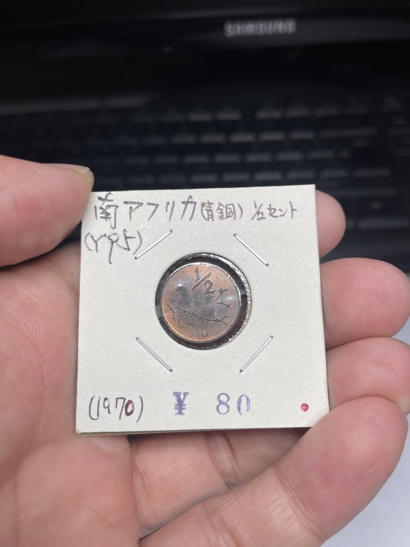 2025年集古藏今外币拍卖第八期-第9场—（总第269拍），可以寄存60天，满160元包邮。 1970年南非1/2分